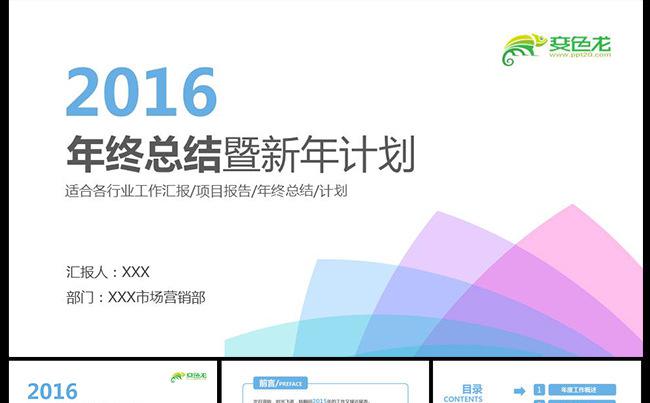2016简洁商务工作总结ppt模版缩略图