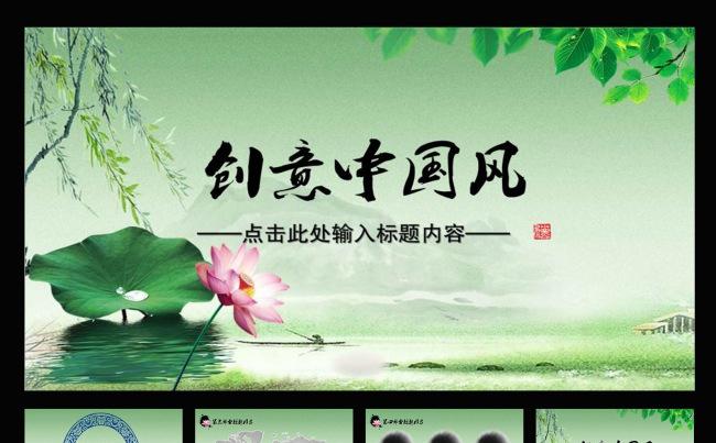 水墨中国风动态PPT模板缩略图