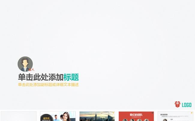 【狂人作品】扁平化商务PPT模板动态缩略图