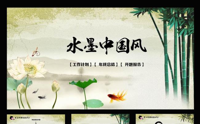水墨中国风动态PPT模板缩略图