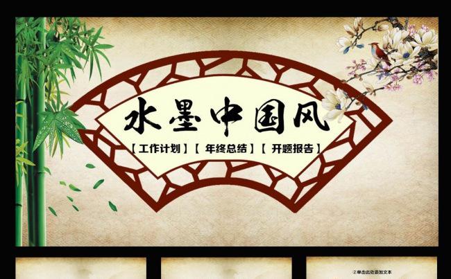 水墨中国风动态PPT模板缩略图