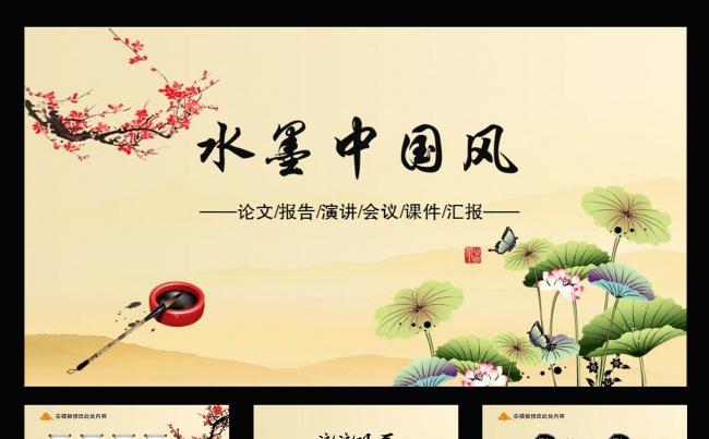 水墨中国风动态PPT模板缩略图