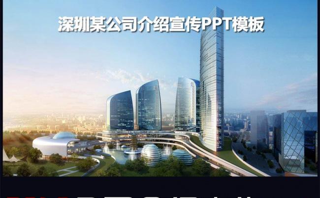 2016商务企业公司宣传ppt模版缩略图