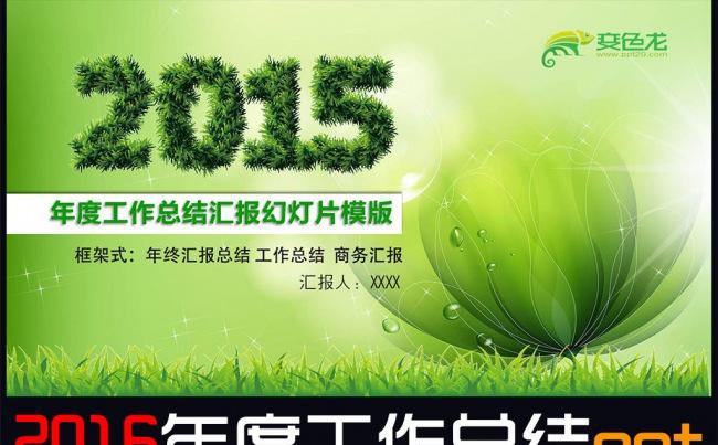 2016绿色环保商务工作计划总结PPT模板缩略图