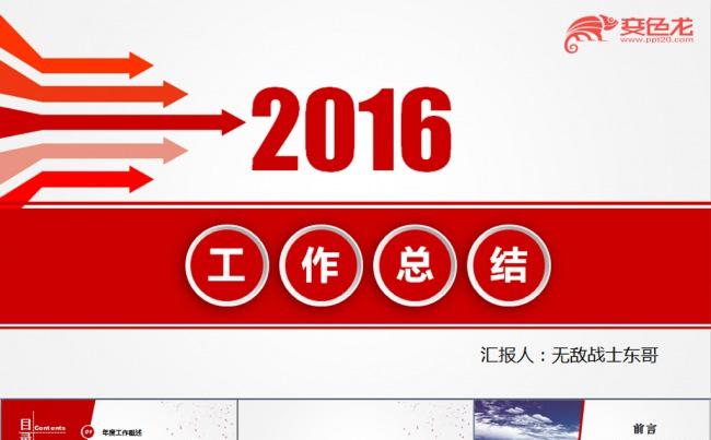红色大气商务年终总结ppt模板缩略图