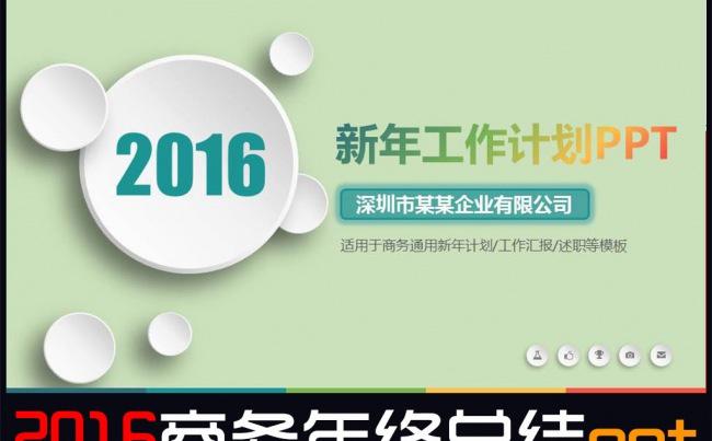 2016简洁商务工作计划总结ppt模版缩略图