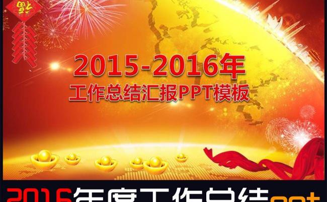 红色年终必备工作汇报ppt 年度总结PPT 新年计划总结模板设计缩略图