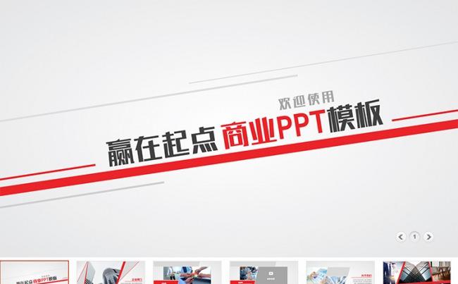 【狂人作品】年终总结汇报PPT模板缩略图