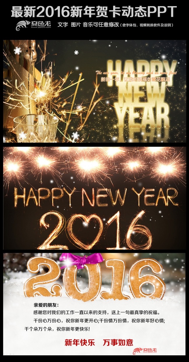 2016新年贺卡猴年祝福PPT设计