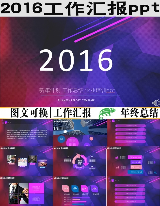 2016工作汇报  年终总结