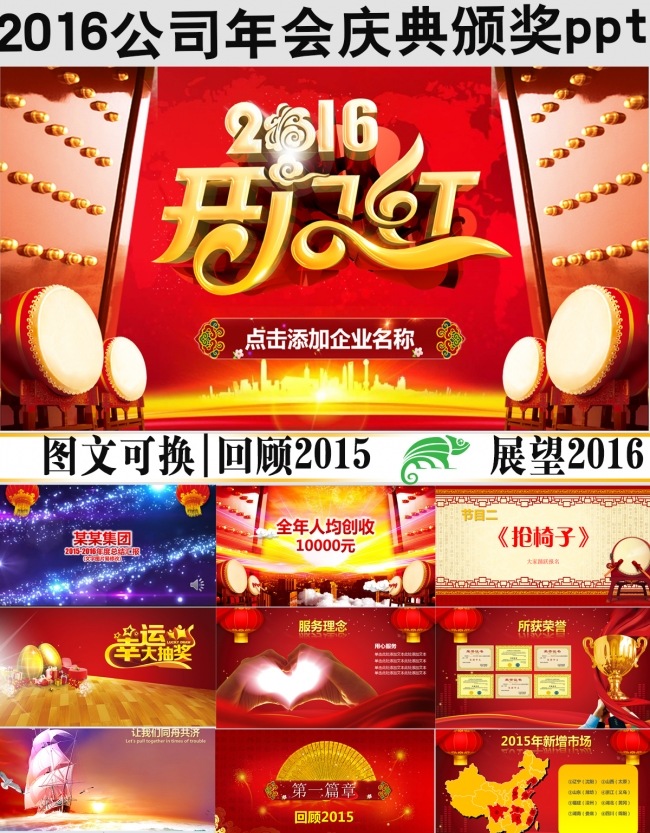 2016开门红 年会颁奖ppt