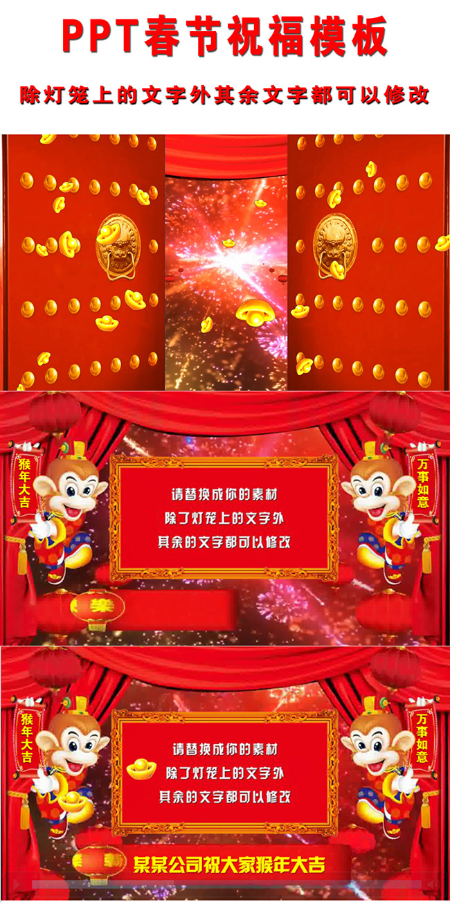 PPT猴年春节祝福中国风喜庆节日视频模板