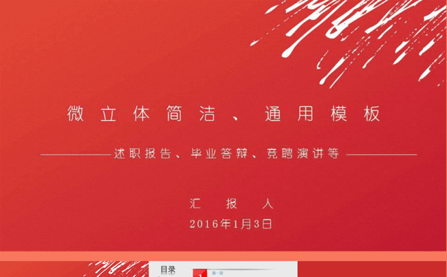 微立体 简洁  通用模板  【 毕业答辩  年度规划  述职报告  ……】缩略图