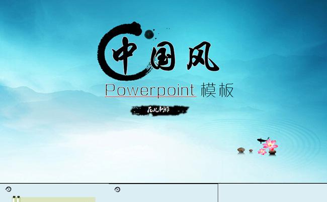 水墨中国风动态PPT模板缩略图