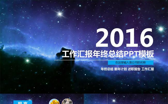 蓝色2016年终工作总结汇报工作计划PPT模板缩略图