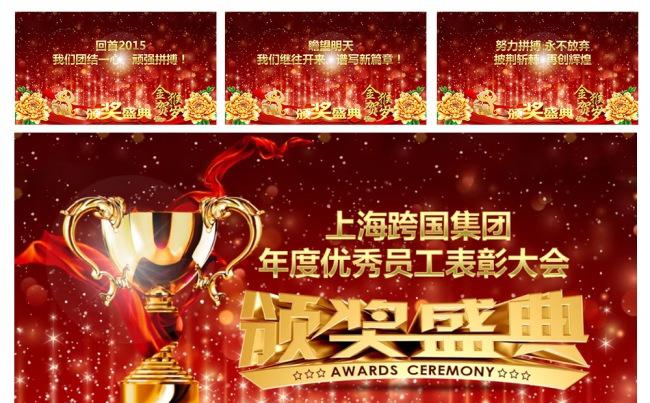 精美颁奖典礼PPT设计缩略图