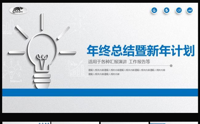 创意时尚2016年终计划工作总结PPT图片下载缩略图