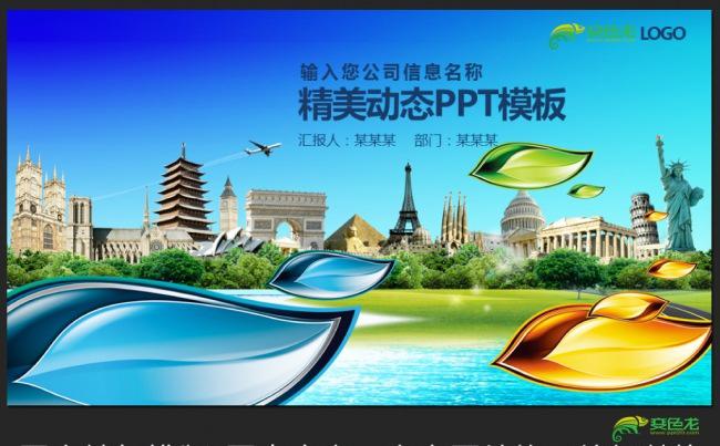 旅游景点旅游公司业务介绍PPT模板缩略图