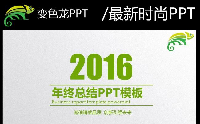 绿色2016创意时尚新年计划工作总结PPT缩略图