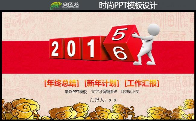 框架完整2016工作计划PPT模板缩略图