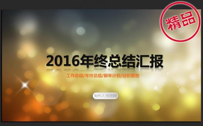 唯美时尚大气IOS风格2016年终工作总结ppt模板缩略图