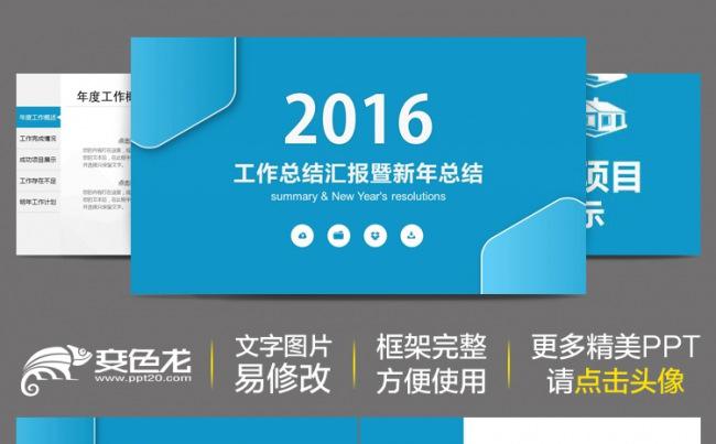 2016年完整框架蓝色简约大气企业宣传年度总结商务汇报动态PPT模板缩略图