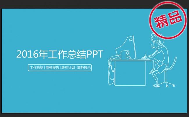 蓝色商务创意线条完整框架2016年工作总结ppt缩略图