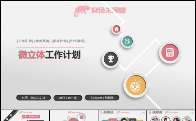2016个性微立体多彩培训述职实习报告工作计划总结模板缩略图