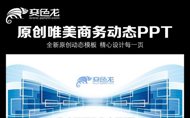 2016最新时尚工作总结汇报PPT模板缩略图