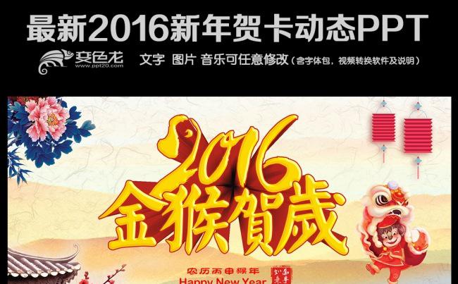 2016猴年拜年电子贺卡PPT缩略图