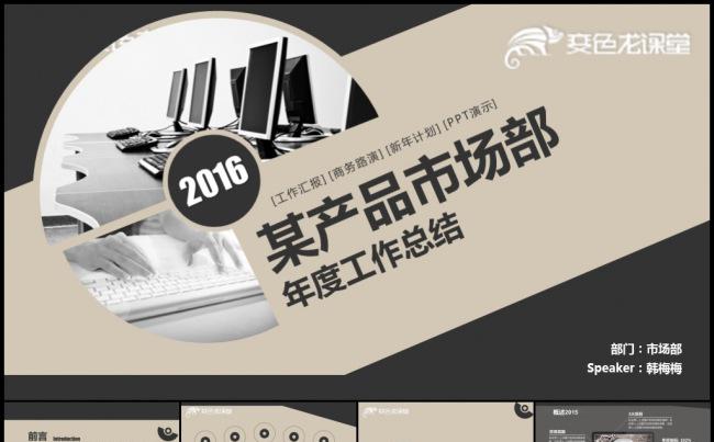 2016通用商务高雅扁平工作计划项目汇报模板缩略图