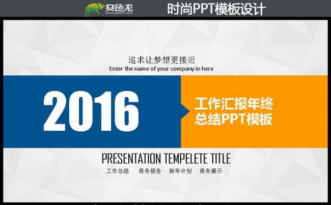2016创意新年计划工作总结PPT模板缩略图