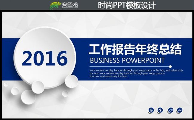 2016时尚蓝色微立体工作总结工作汇报PPT缩略图