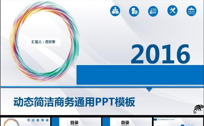 2016年终总结工作汇报工作计划ppt模板下载缩略图