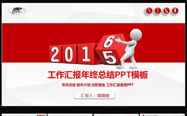 2016红色工作总结计划工作汇报PPT图片下载缩略图
