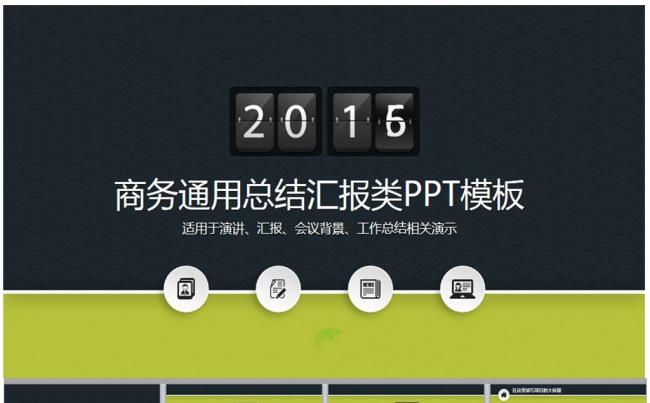 简约型2016微立体工作总结汇报动态PPT缩略图