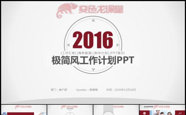 2016清新简约工作计划项目汇报 年终总结模板缩略图