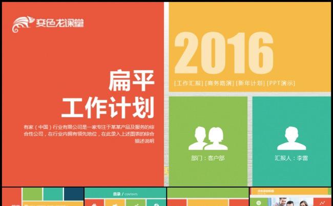 2016大气win8风格欧美扁平工作计划年终总结ppt模板缩略图