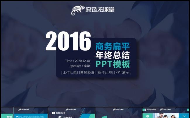 2016高雅稳重欧美风商务汇报工作计划项目分析介绍模板缩略图