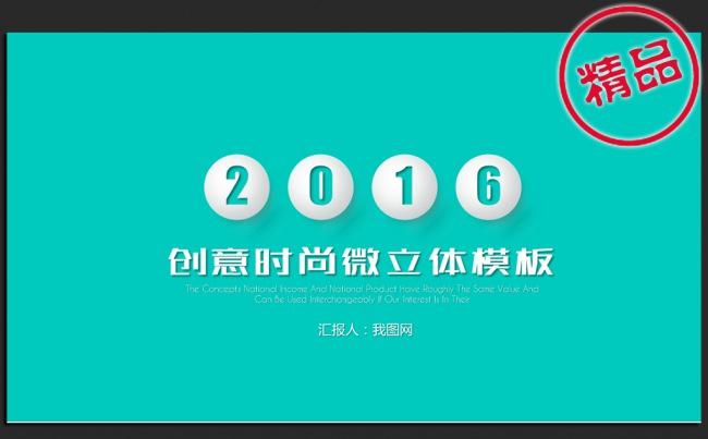 蓝色时尚清新简约2016年终工作总结汇报ppt模板缩略图