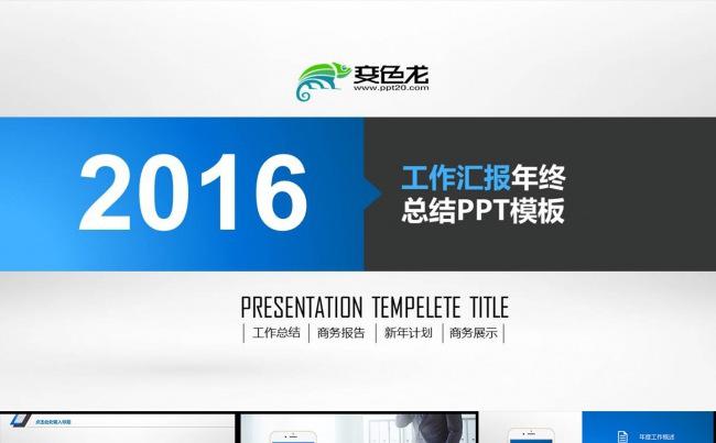 2016蓝色工作总结PPT模板缩略图