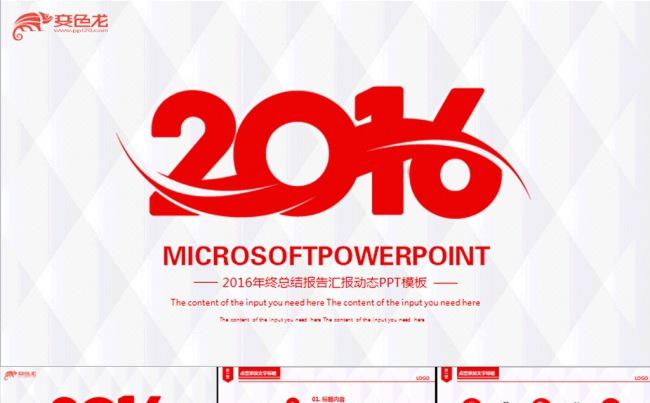 最新简约2016红色年终总结动态PPT缩略图