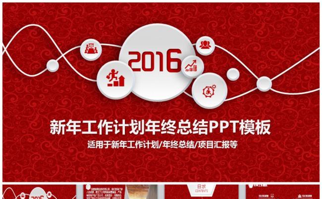 2016红色年终汇报工作总结PPT缩略图