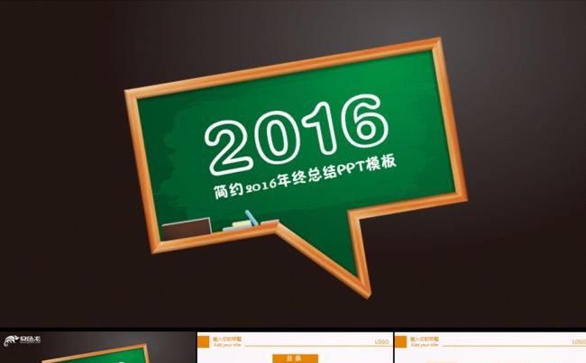 最新2016年终总结教育风格动态PPT缩略图