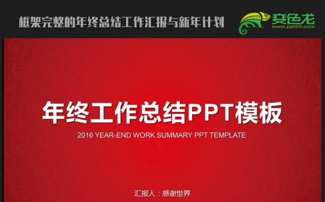 大气2016年终工作总结新年计划ppt动态模板缩略图