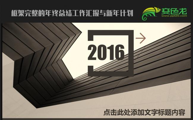 欧美大气时尚2016年终工作总结汇报通用ppt动态模板缩略图