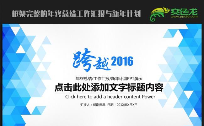 精美蓝色时尚2016年终工作总结汇报通用ppt动态模板缩略图