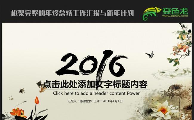 精美古典中国风2016年度工作总结通用ppt动态模板缩略图