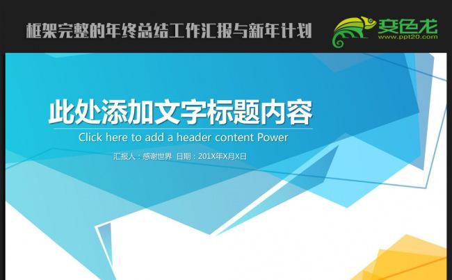 时尚清新商务2016年终工作总结汇报通用ppt动态模板缩略图