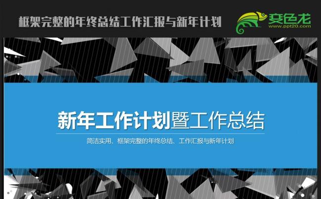 黑色商务大气2016年终工作总结新年计划ppt动态模板缩略图
